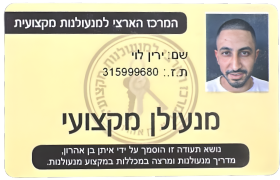 כרטיס מנעולן רכב