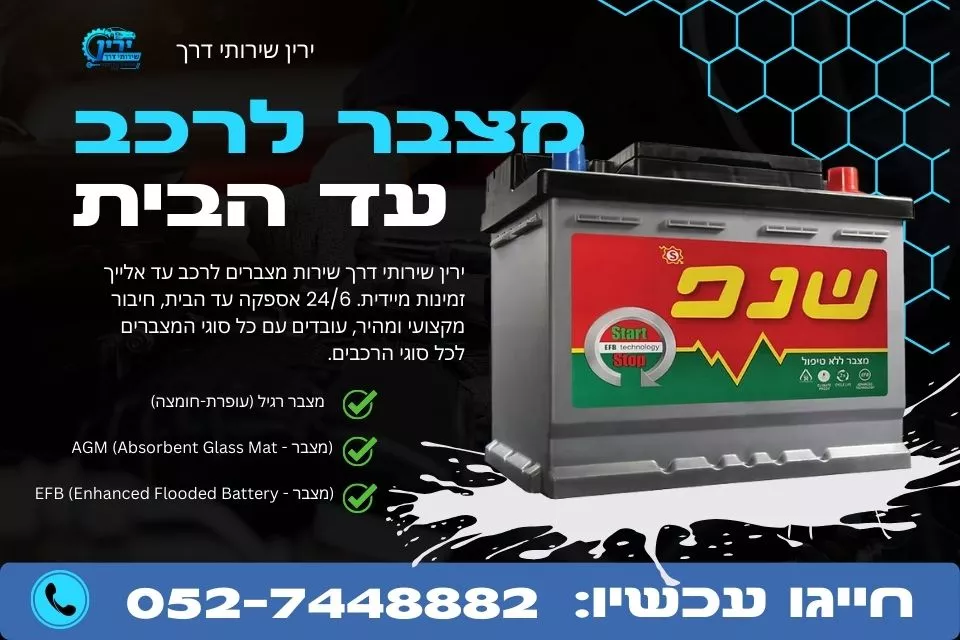 מצבר לרכב